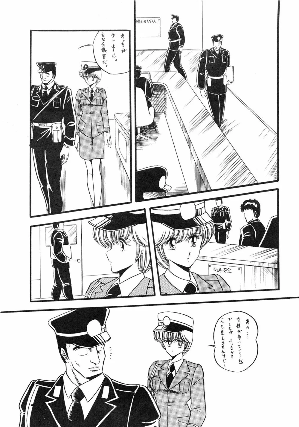 婦人警官面妖本「犯姦輪Ⅱ」 - page9