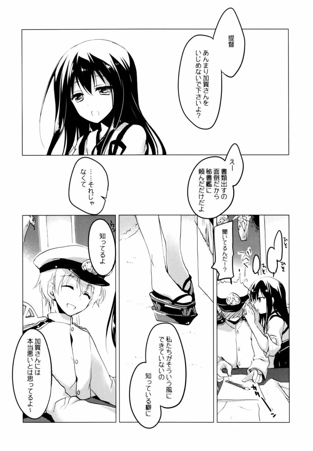 宵波が凪いだら - page11