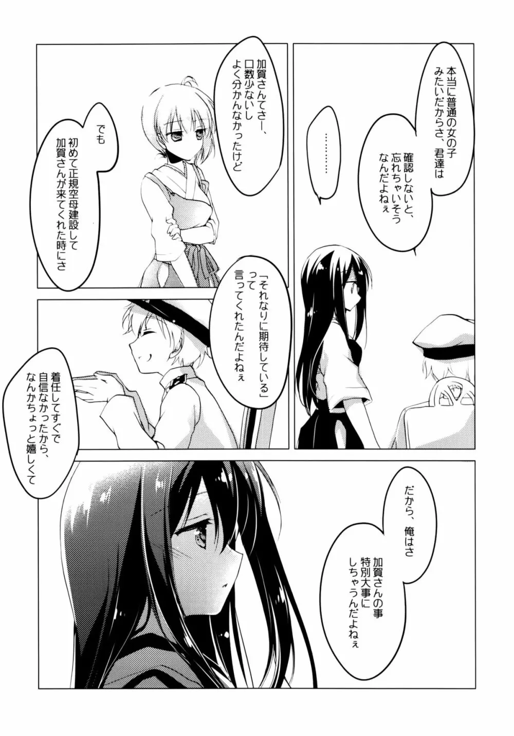 宵波が凪いだら - page12