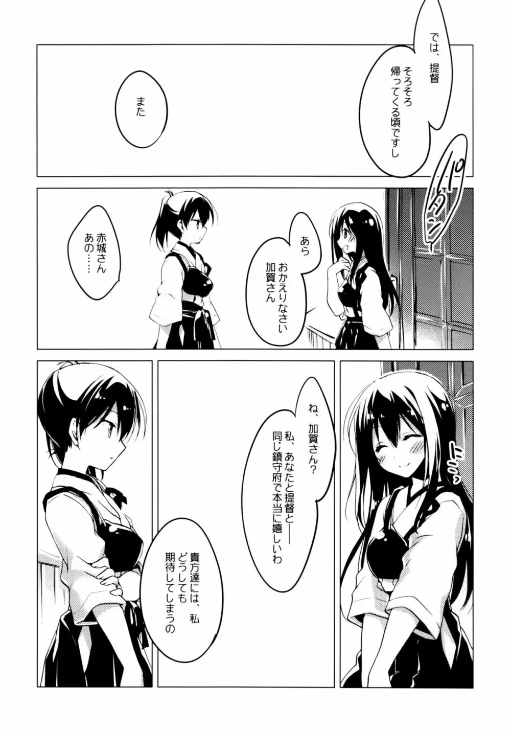 宵波が凪いだら - page27