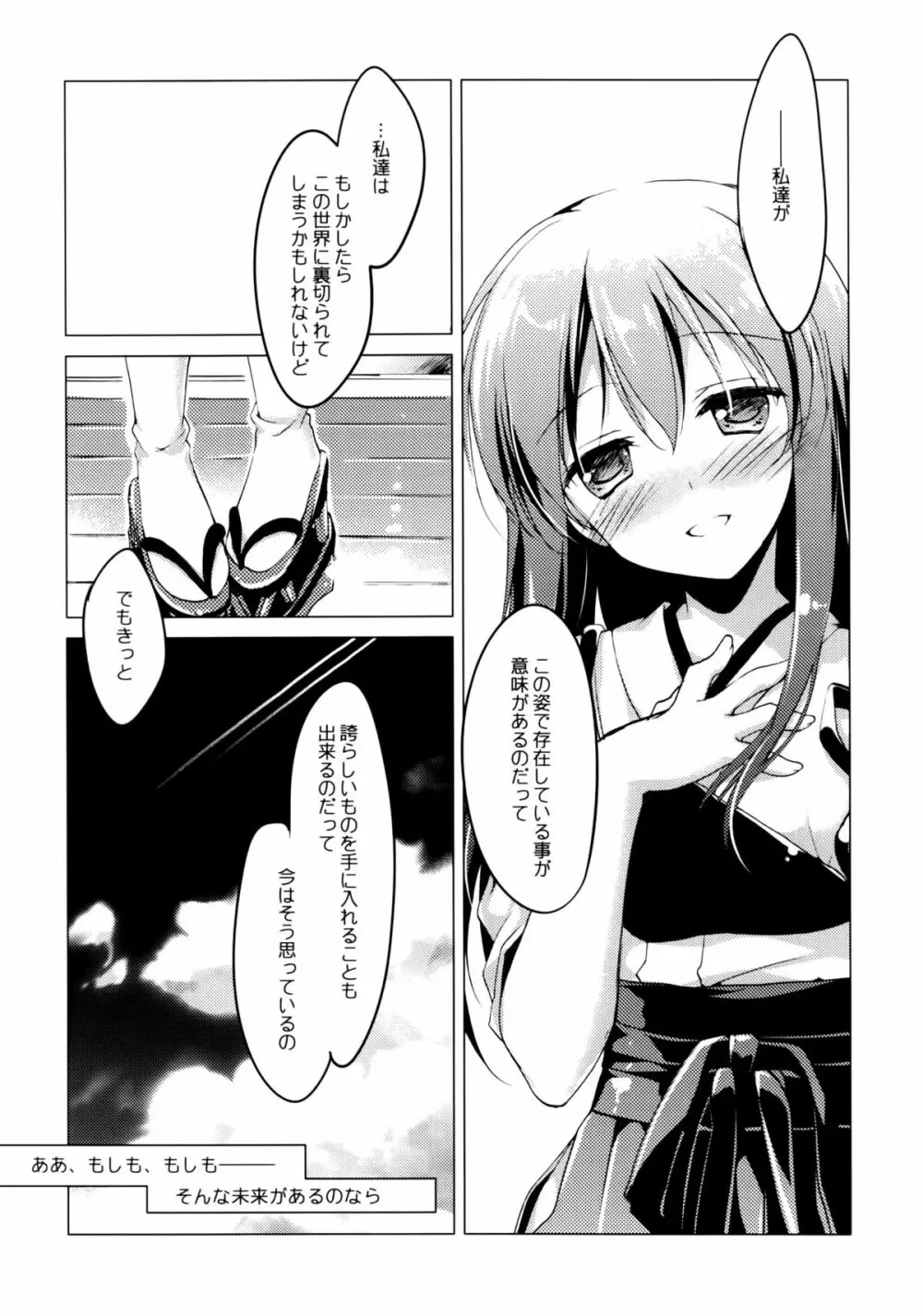 宵波が凪いだら - page28