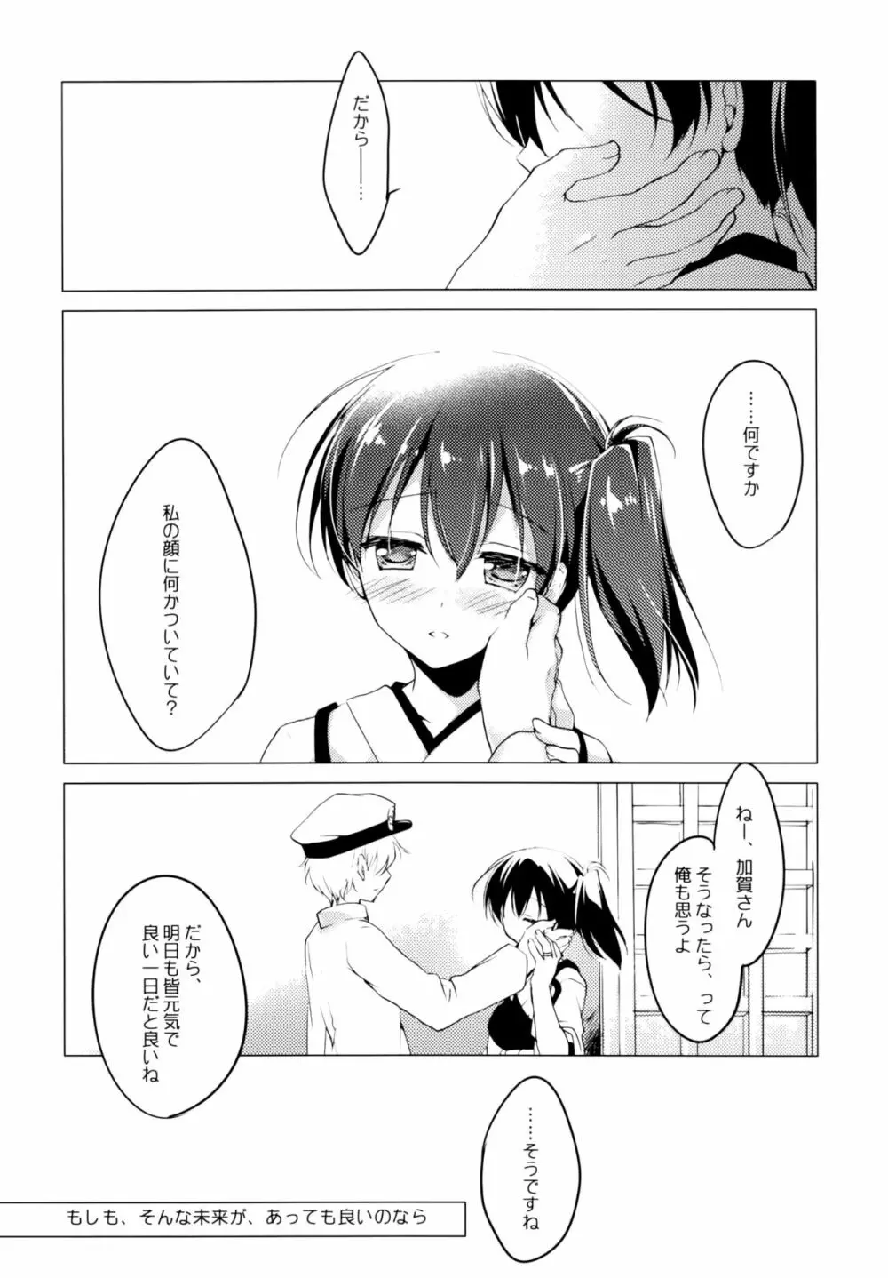 宵波が凪いだら - page30