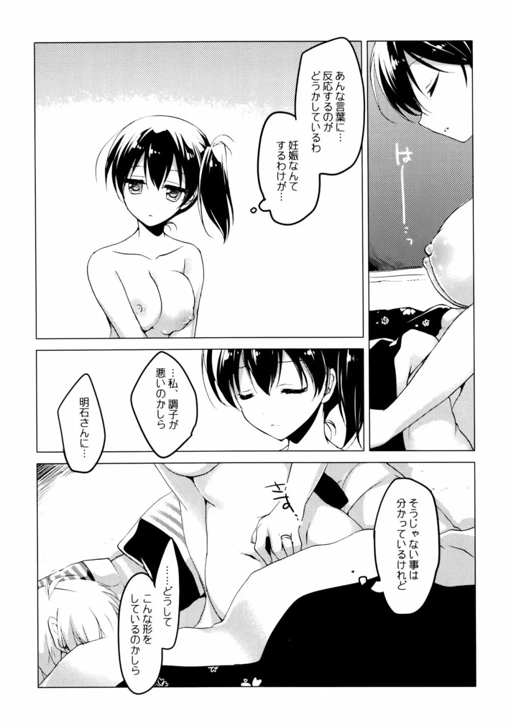 宵波が凪いだら - page7