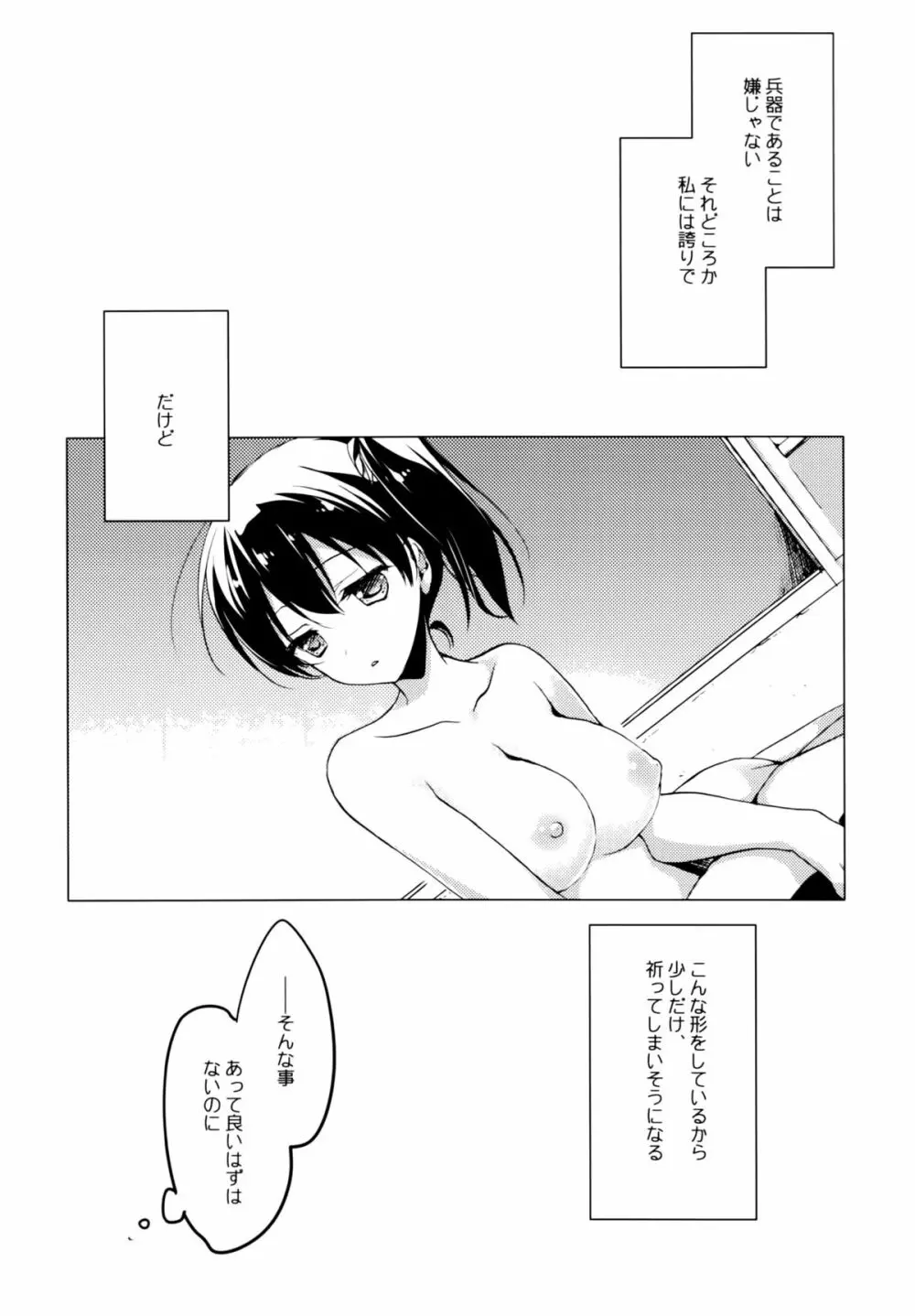 宵波が凪いだら - page8