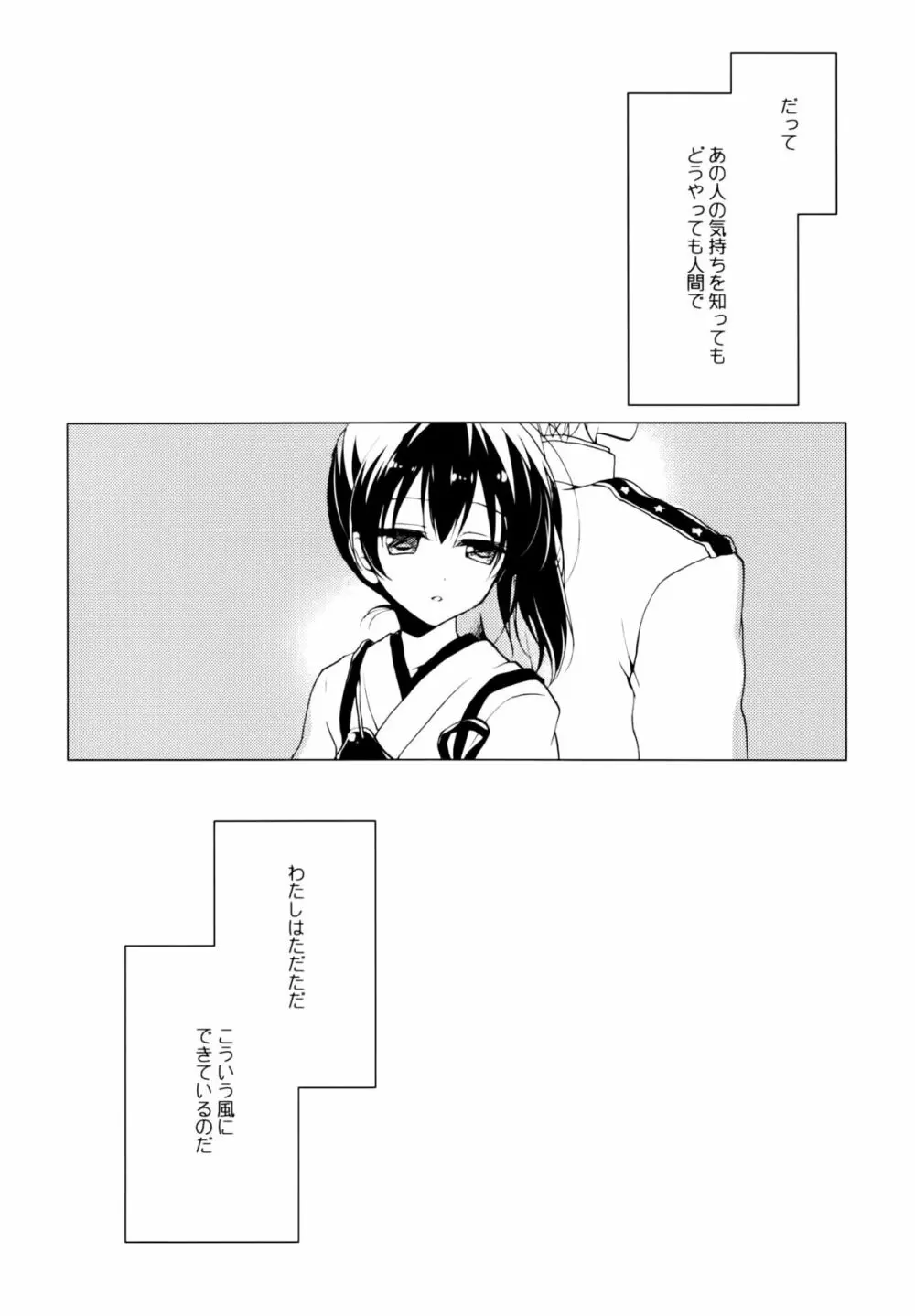 宵波が凪いだら - page9