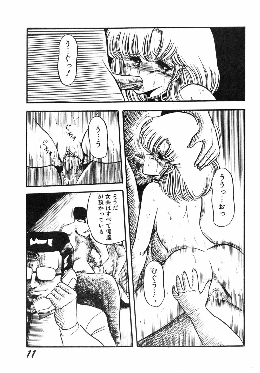 淫辱隷 -婦人警官面妖本「犯姦輪」別冊- - page11