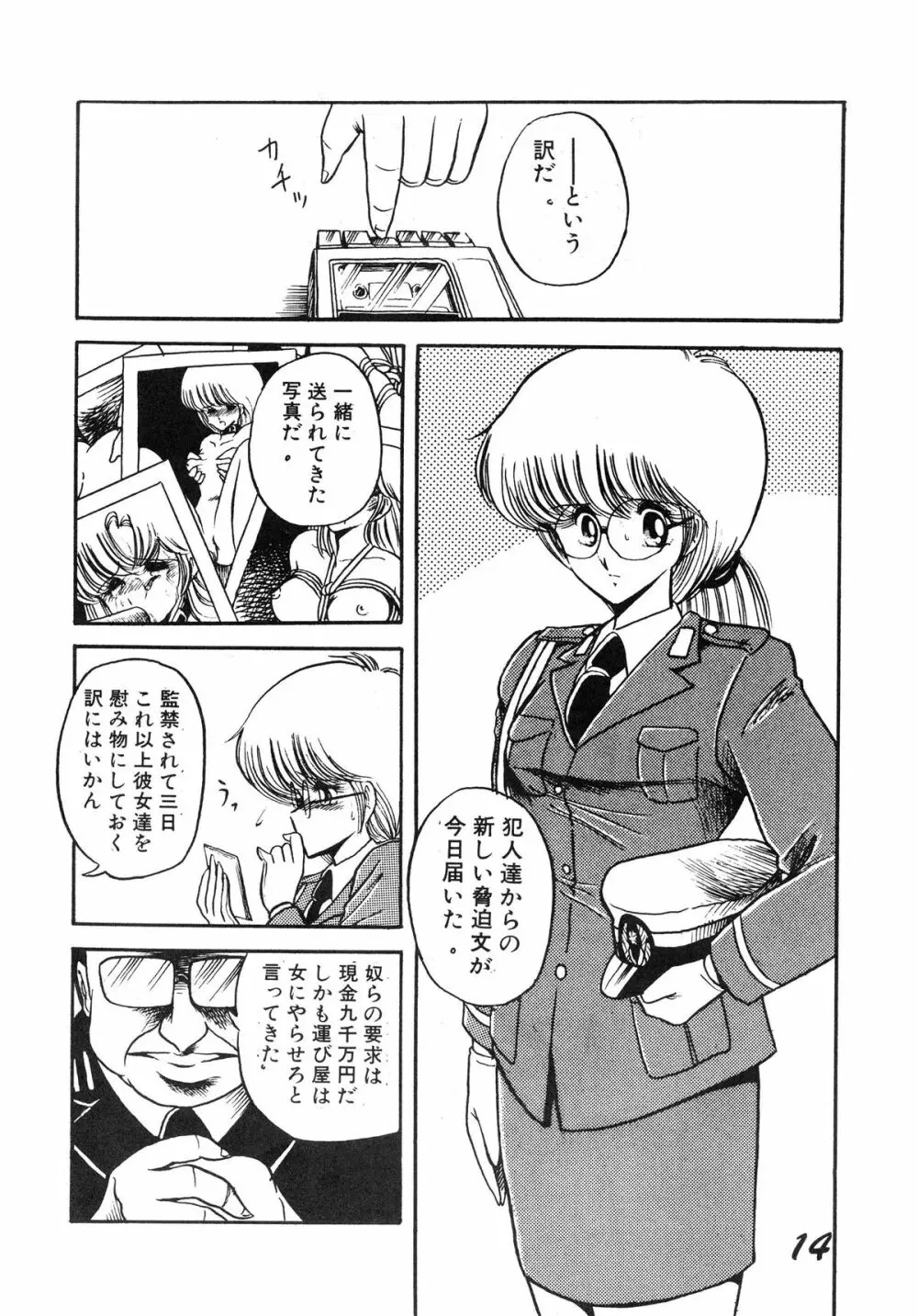 淫辱隷 -婦人警官面妖本「犯姦輪」別冊- - page14