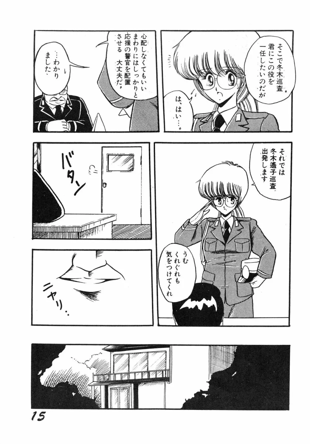 淫辱隷 -婦人警官面妖本「犯姦輪」別冊- - page15