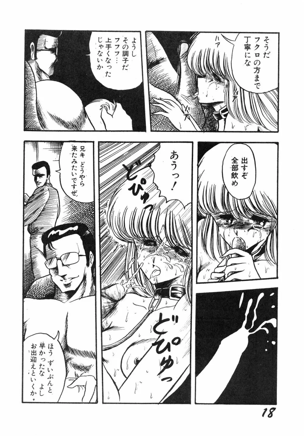 淫辱隷 -婦人警官面妖本「犯姦輪」別冊- - page18