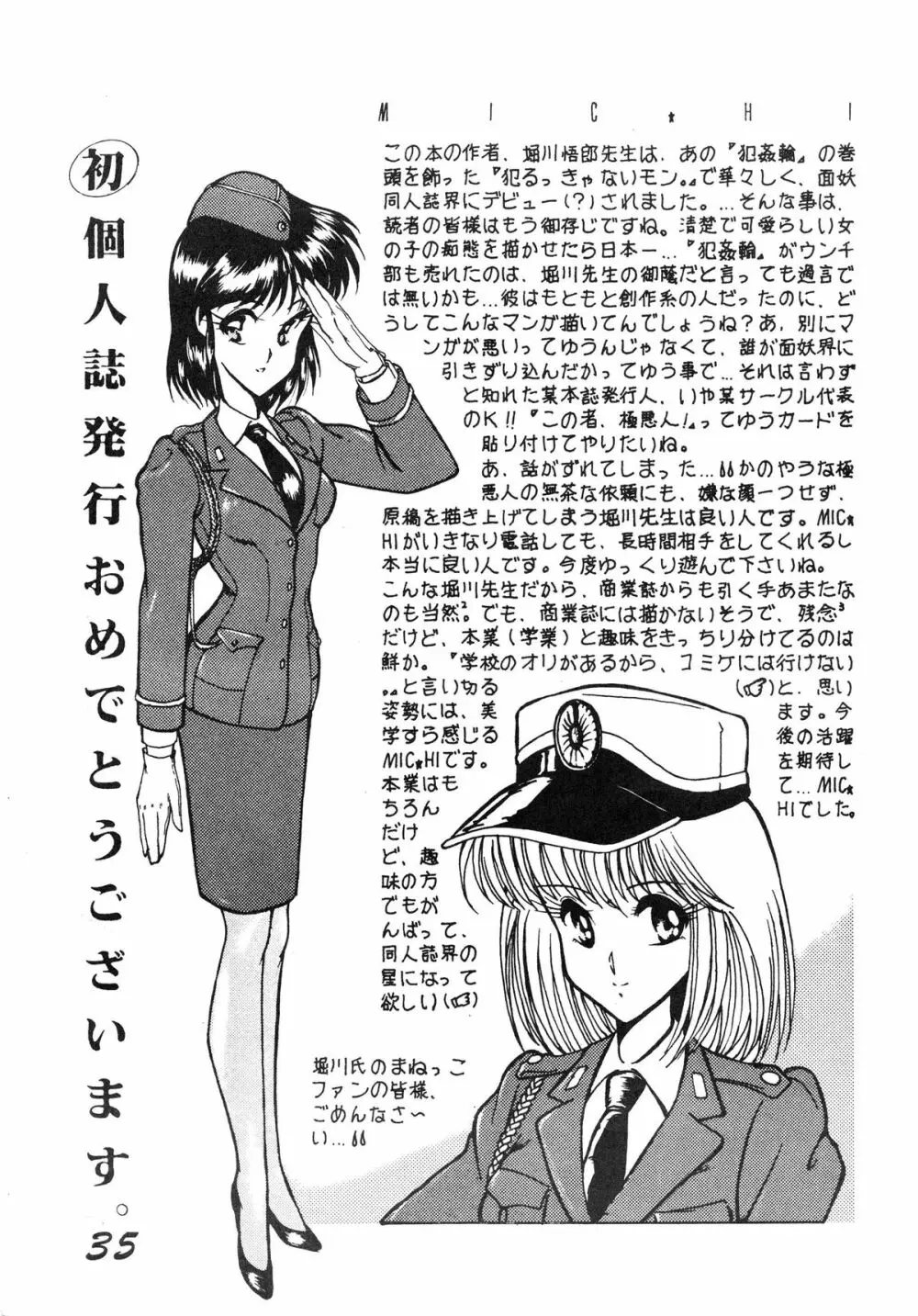 淫辱隷 -婦人警官面妖本「犯姦輪」別冊- - page35