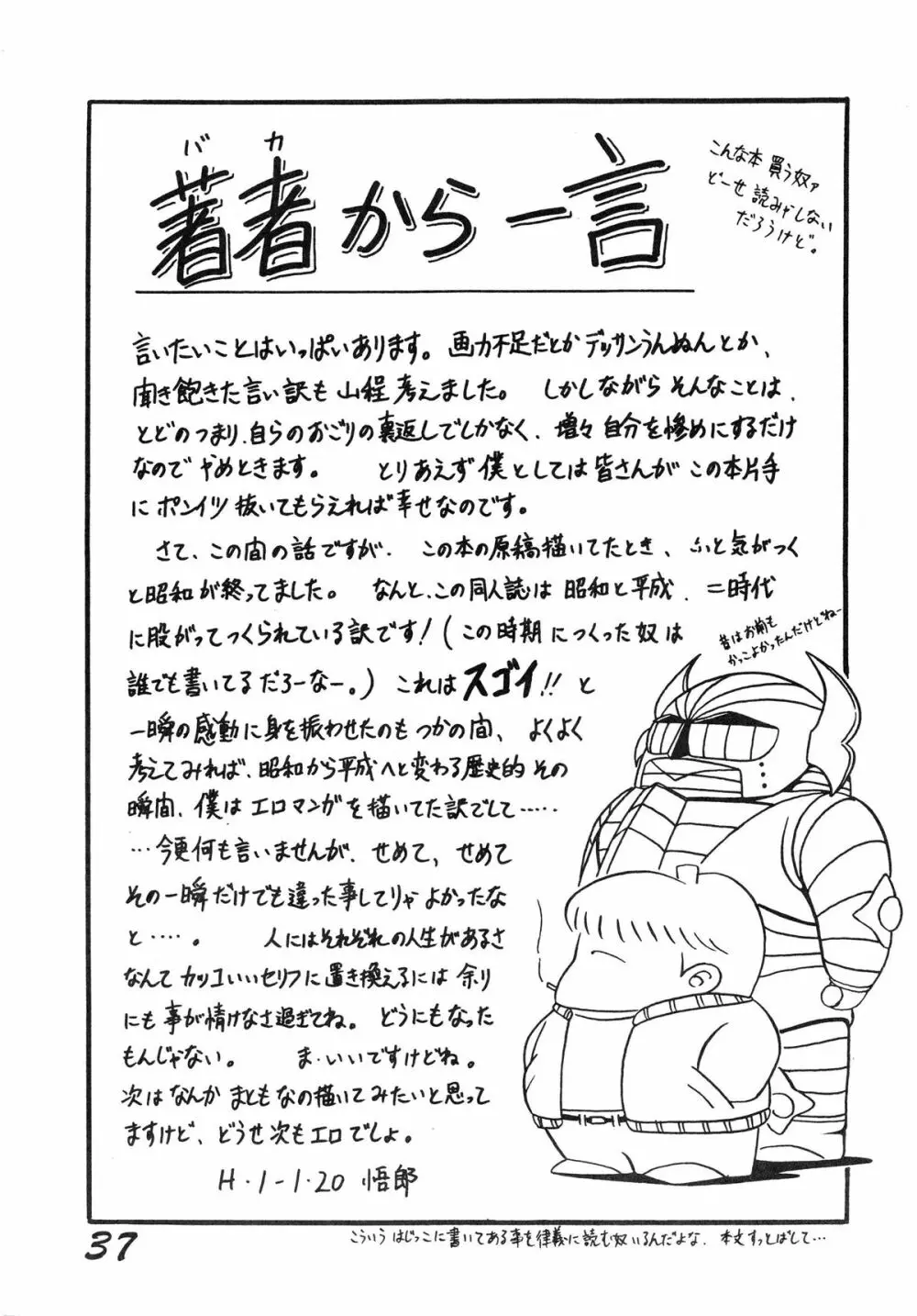 淫辱隷 -婦人警官面妖本「犯姦輪」別冊- - page37