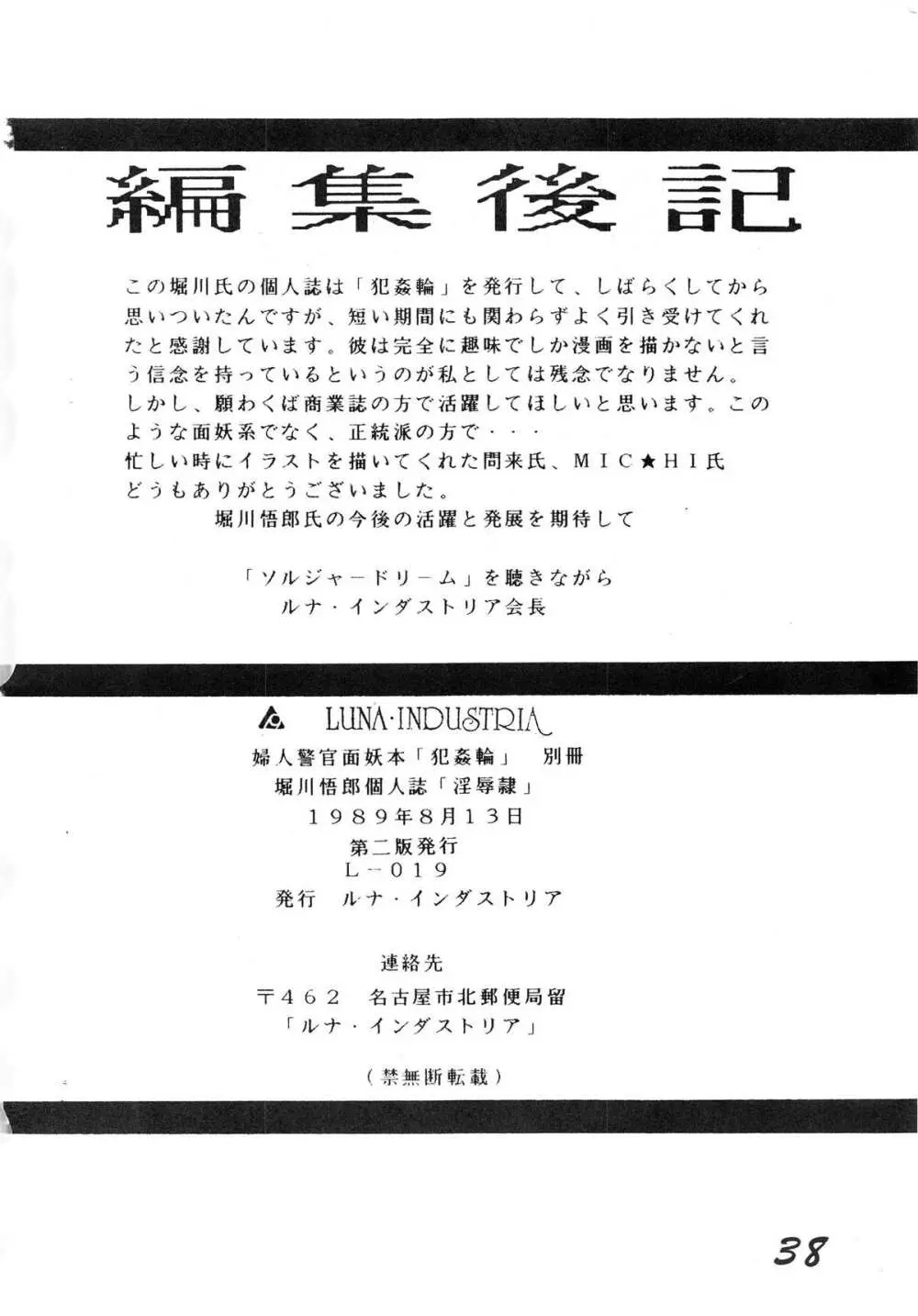 淫辱隷 -婦人警官面妖本「犯姦輪」別冊- - page38