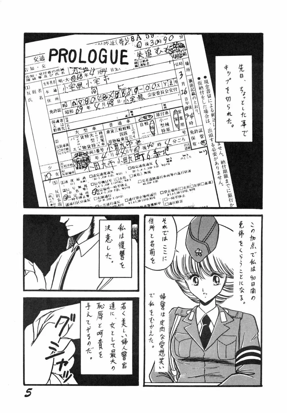 淫辱隷 -婦人警官面妖本「犯姦輪」別冊- - page5