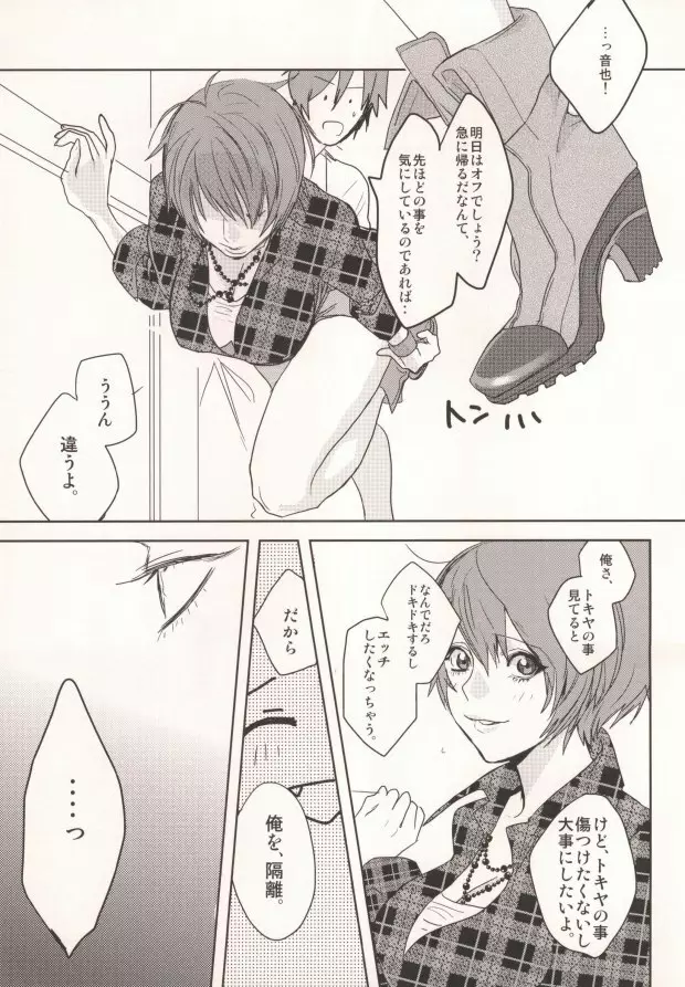 私の彼氏が彼女になりまして。 - page12