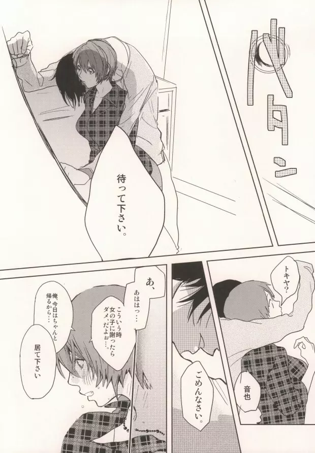 私の彼氏が彼女になりまして。 - page13