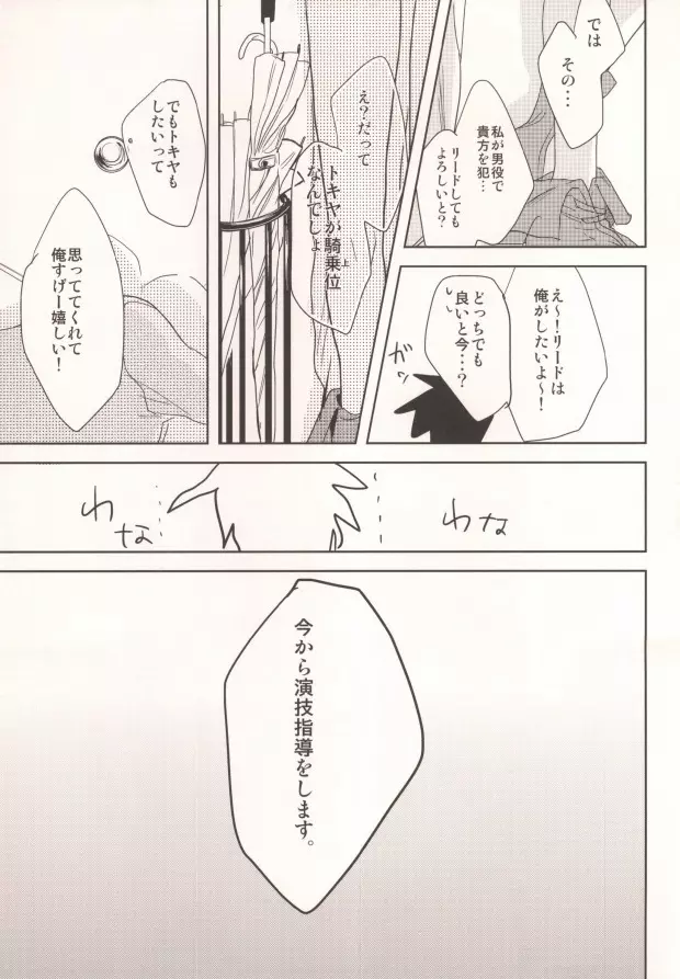 私の彼氏が彼女になりまして。 - page16