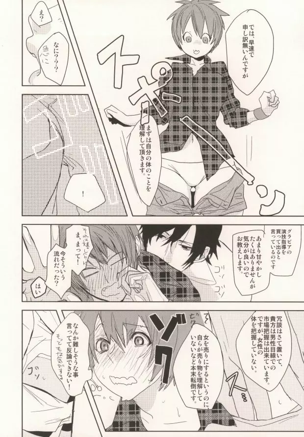 私の彼氏が彼女になりまして。 - page17