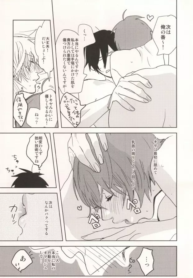 私の彼氏が彼女になりまして。 - page22