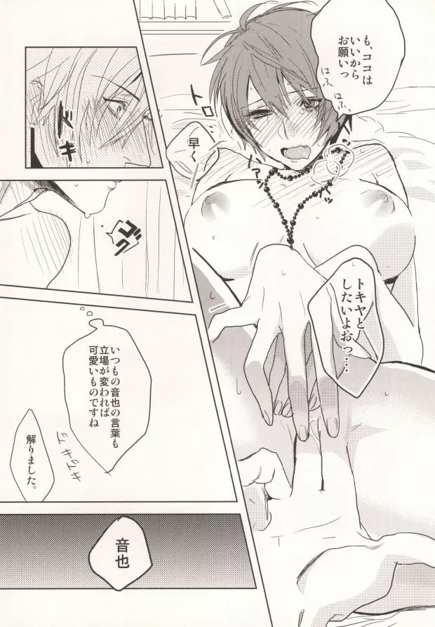 私の彼氏が彼女になりまして。 - page26