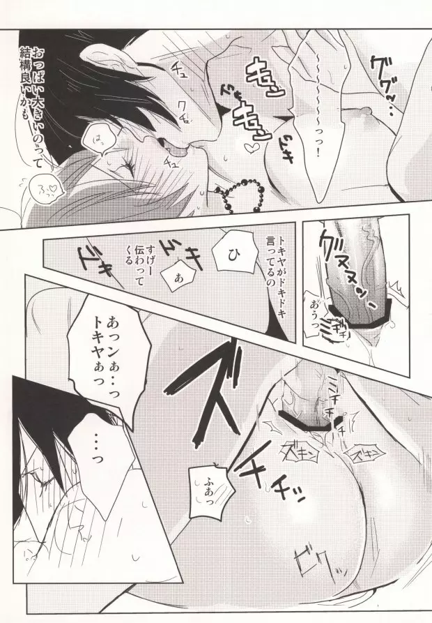 私の彼氏が彼女になりまして。 - page28