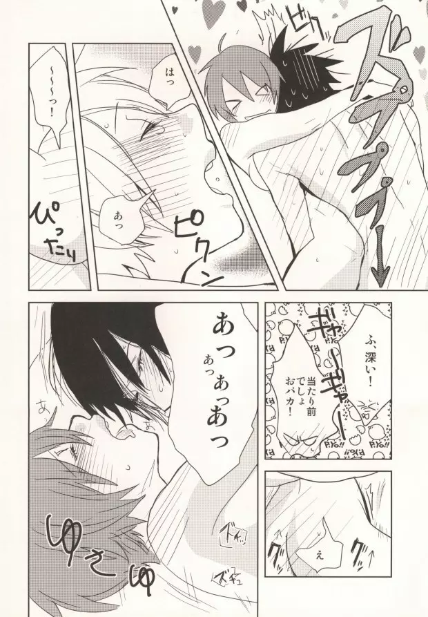 私の彼氏が彼女になりまして。 - page30