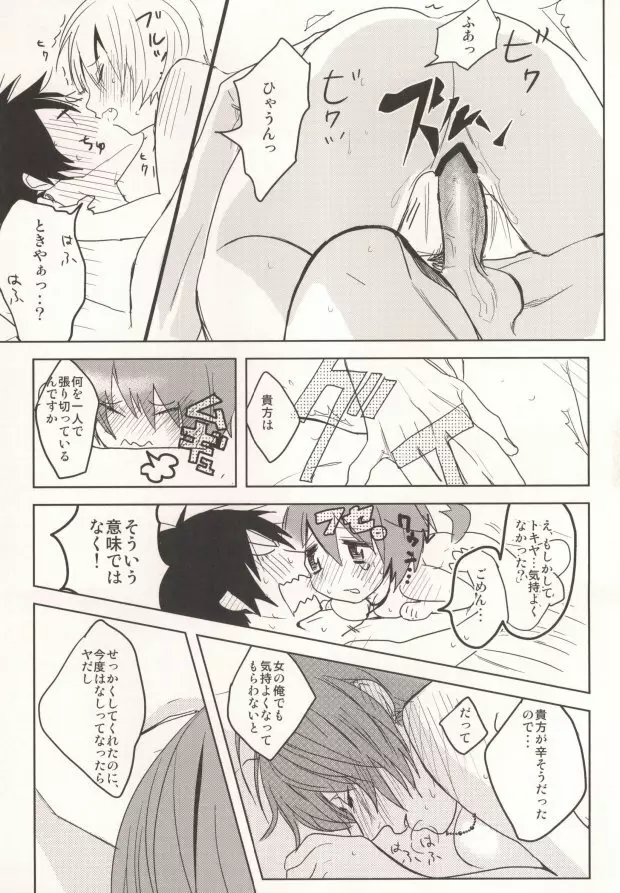 私の彼氏が彼女になりまして。 - page32