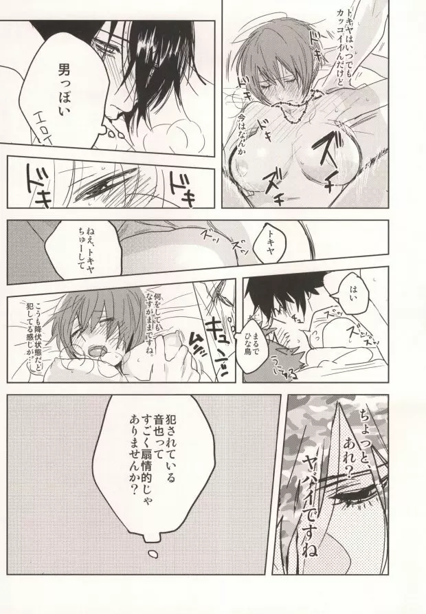 私の彼氏が彼女になりまして。 - page34