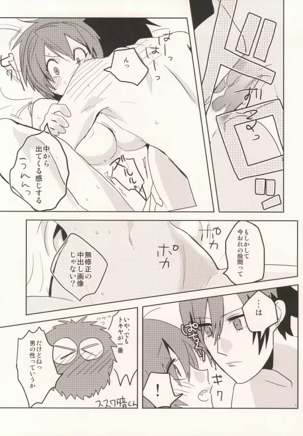 私の彼氏が彼女になりまして。 - page37