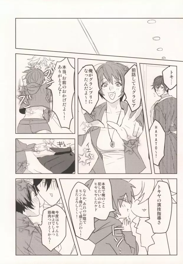 私の彼氏が彼女になりまして。 - page39