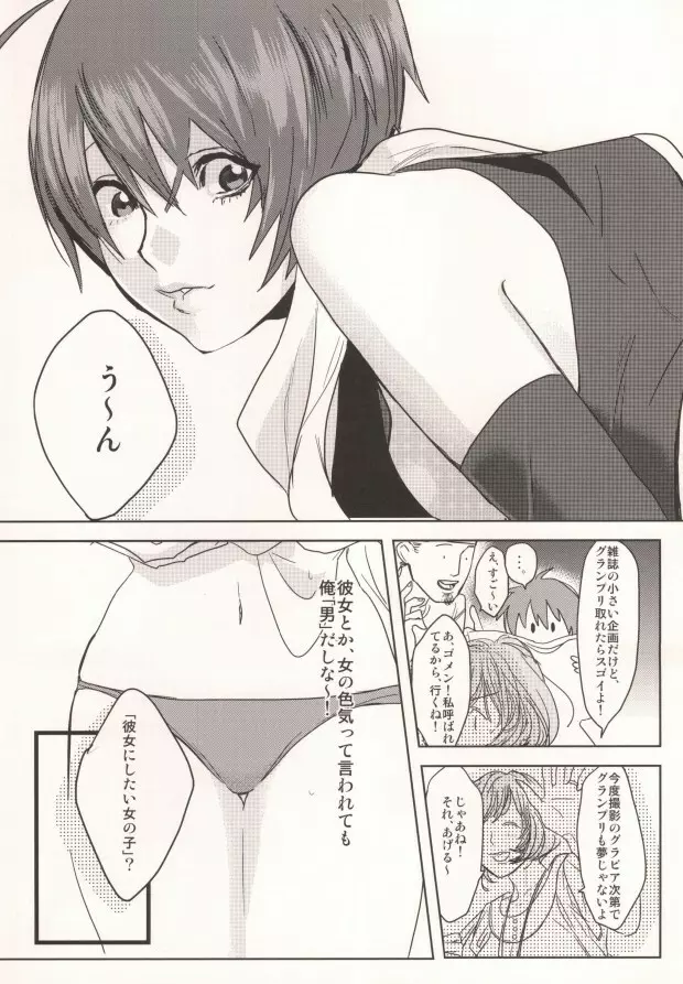 私の彼氏が彼女になりまして。 - page6