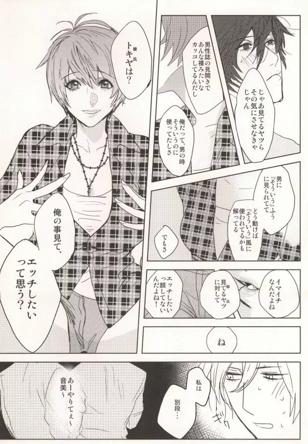 私の彼氏が彼女になりまして。 - page8