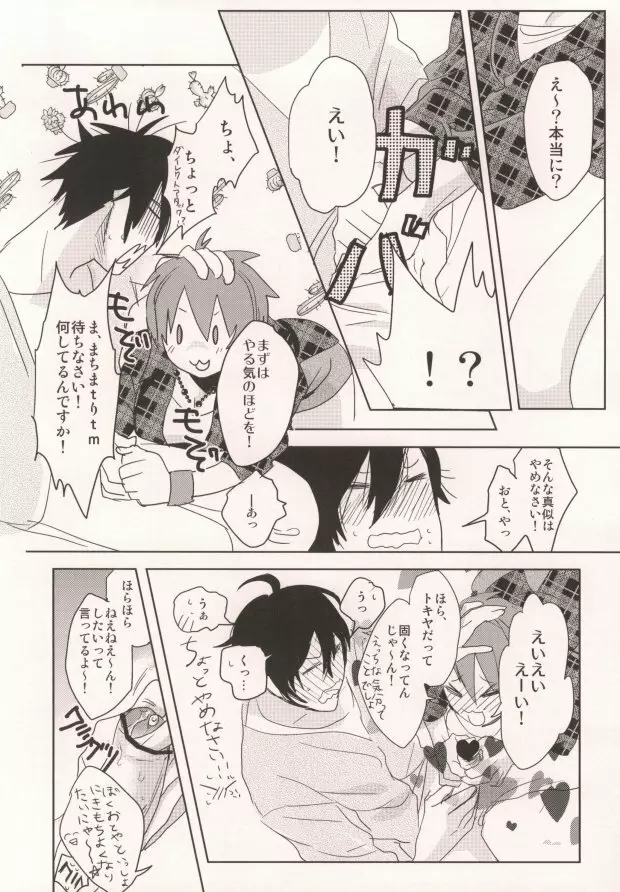 私の彼氏が彼女になりまして。 - page9