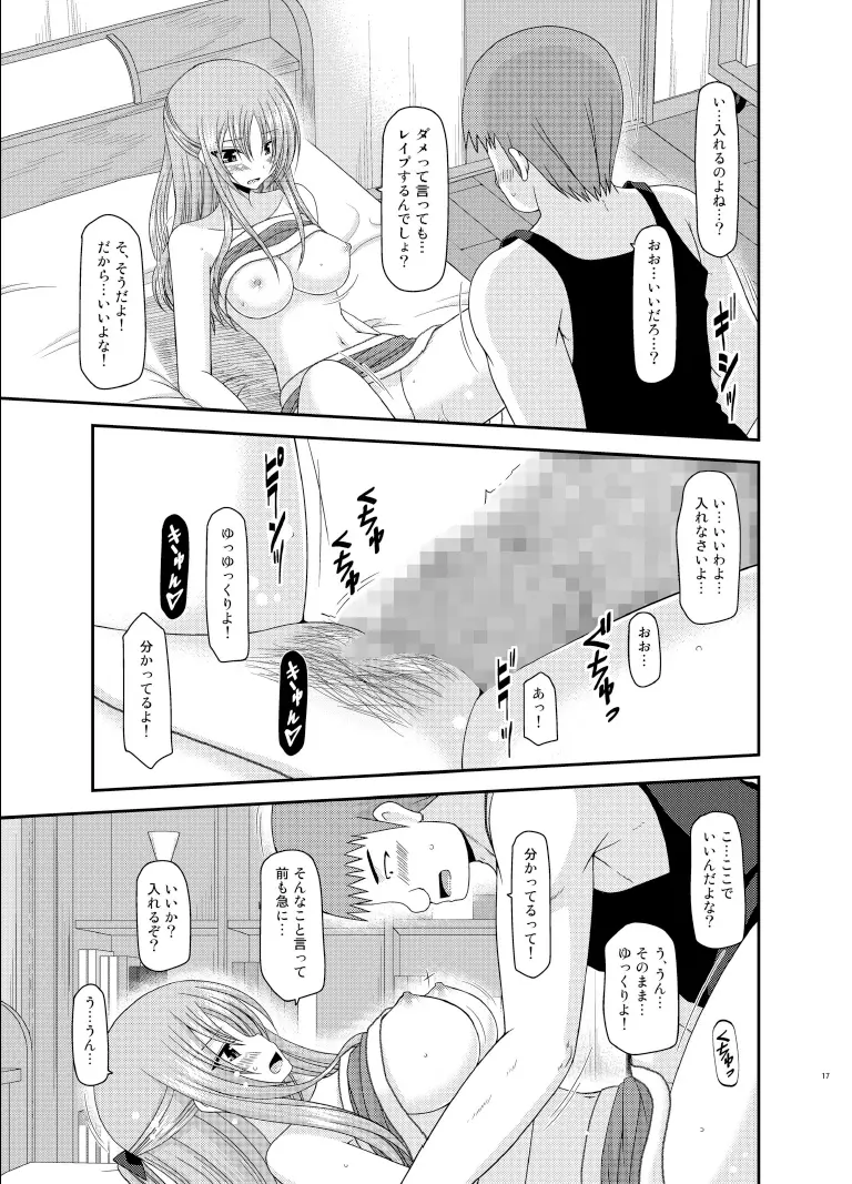 露出少女遊戯陸姦 - page17