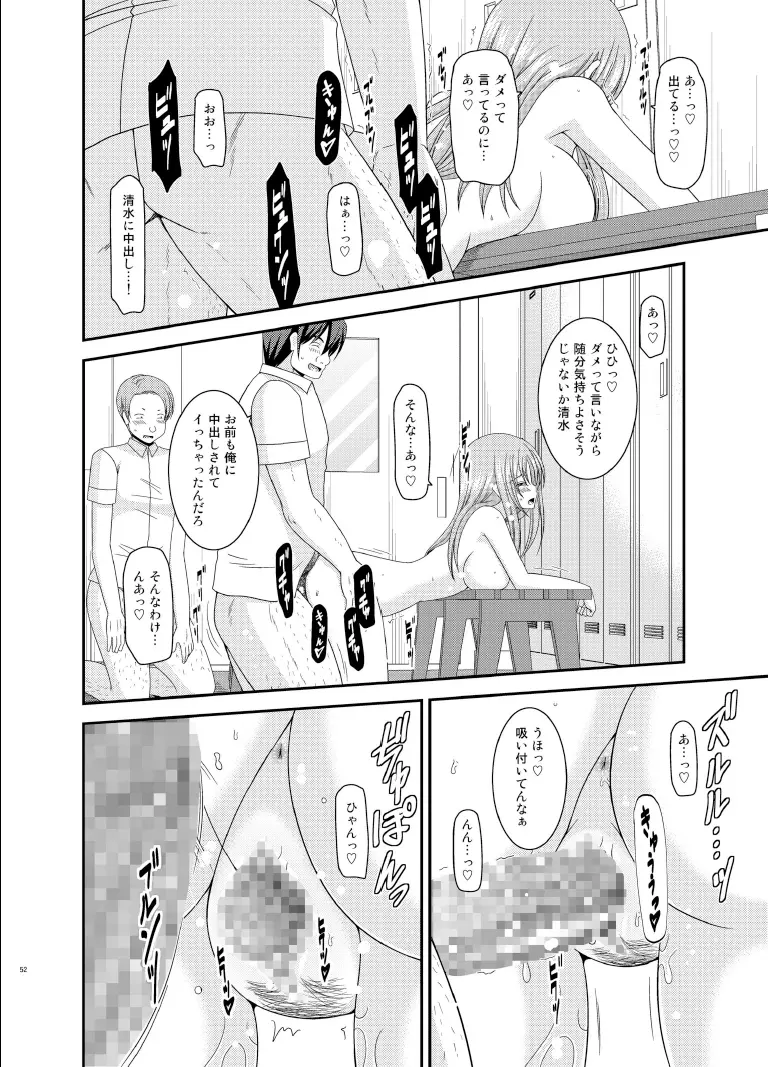 露出少女遊戯陸姦 - page52