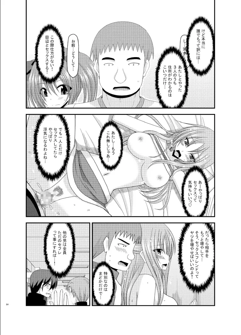 露出少女遊戯陸姦 - page64