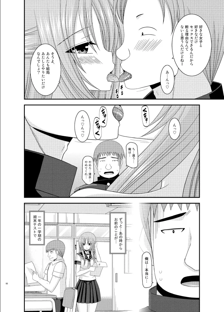 露出少女遊戯陸姦 - page66