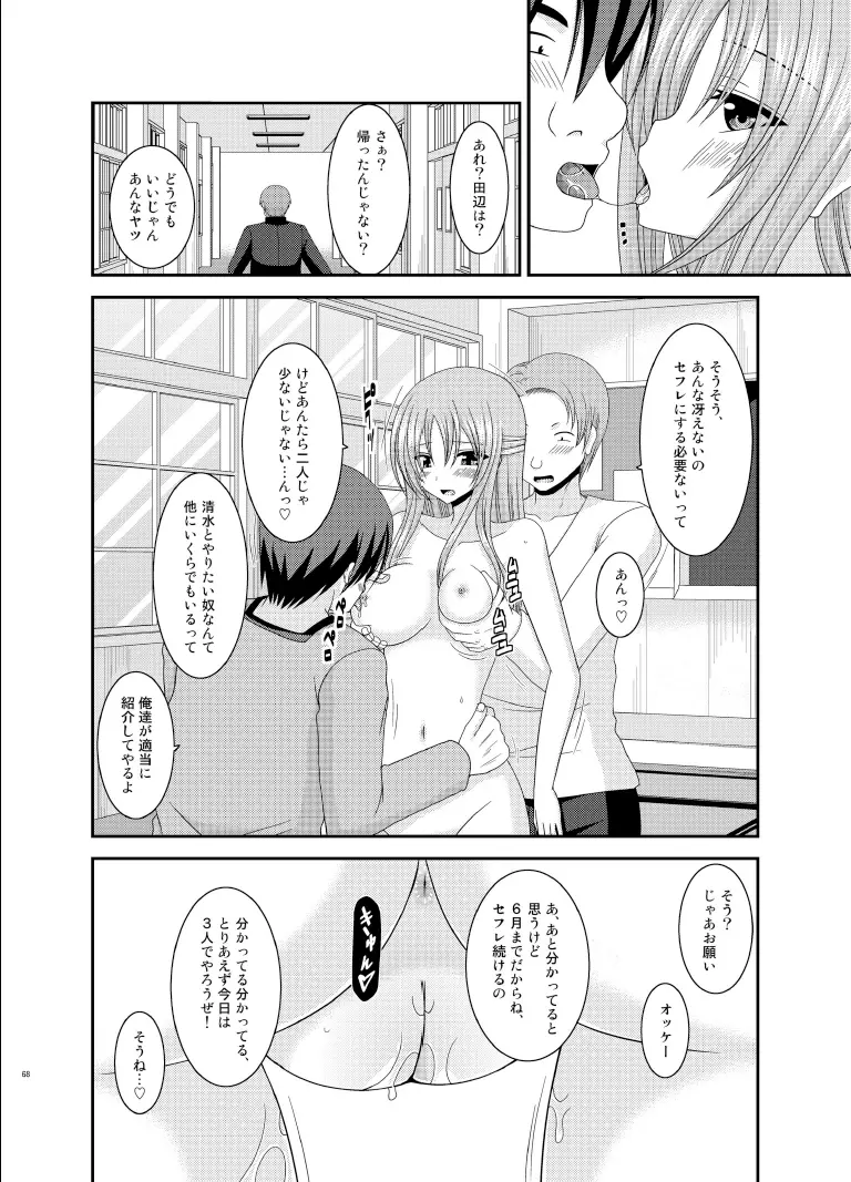 露出少女遊戯陸姦 - page68