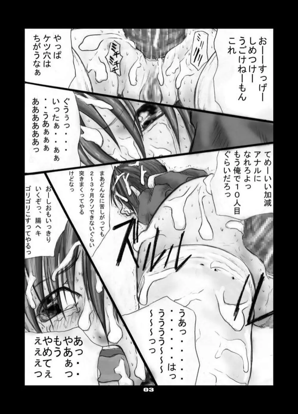 アナル祭り かすみ編 - page4