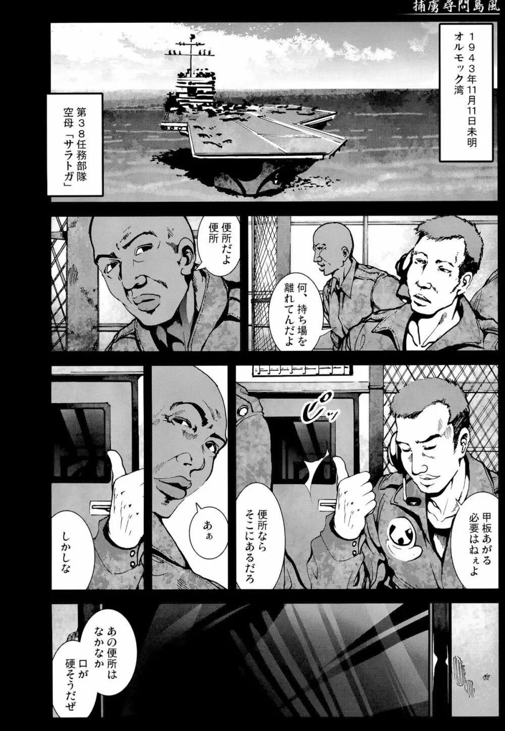 捕虜尋問島風 - page3