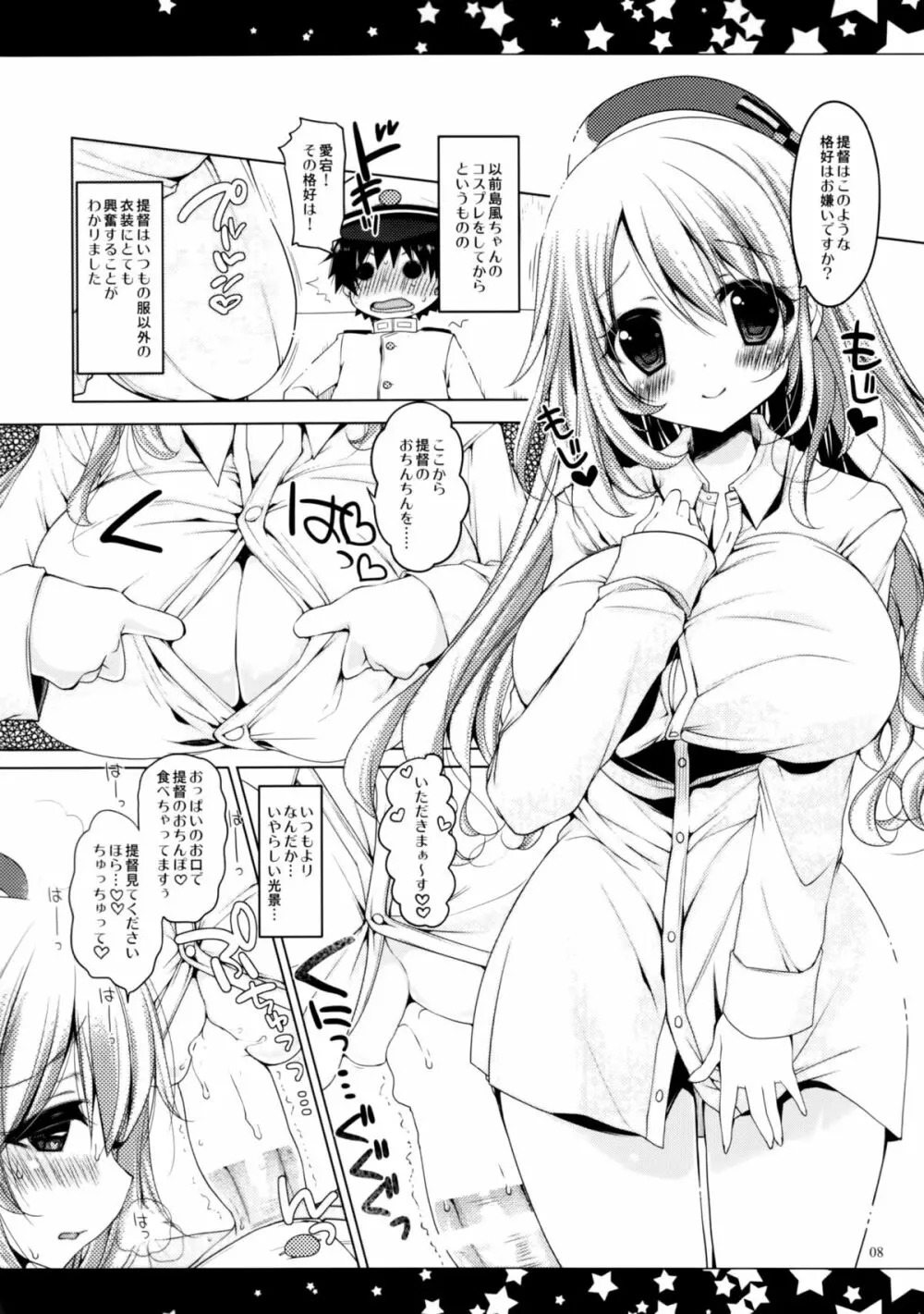 提督、愛してます。2 - page7