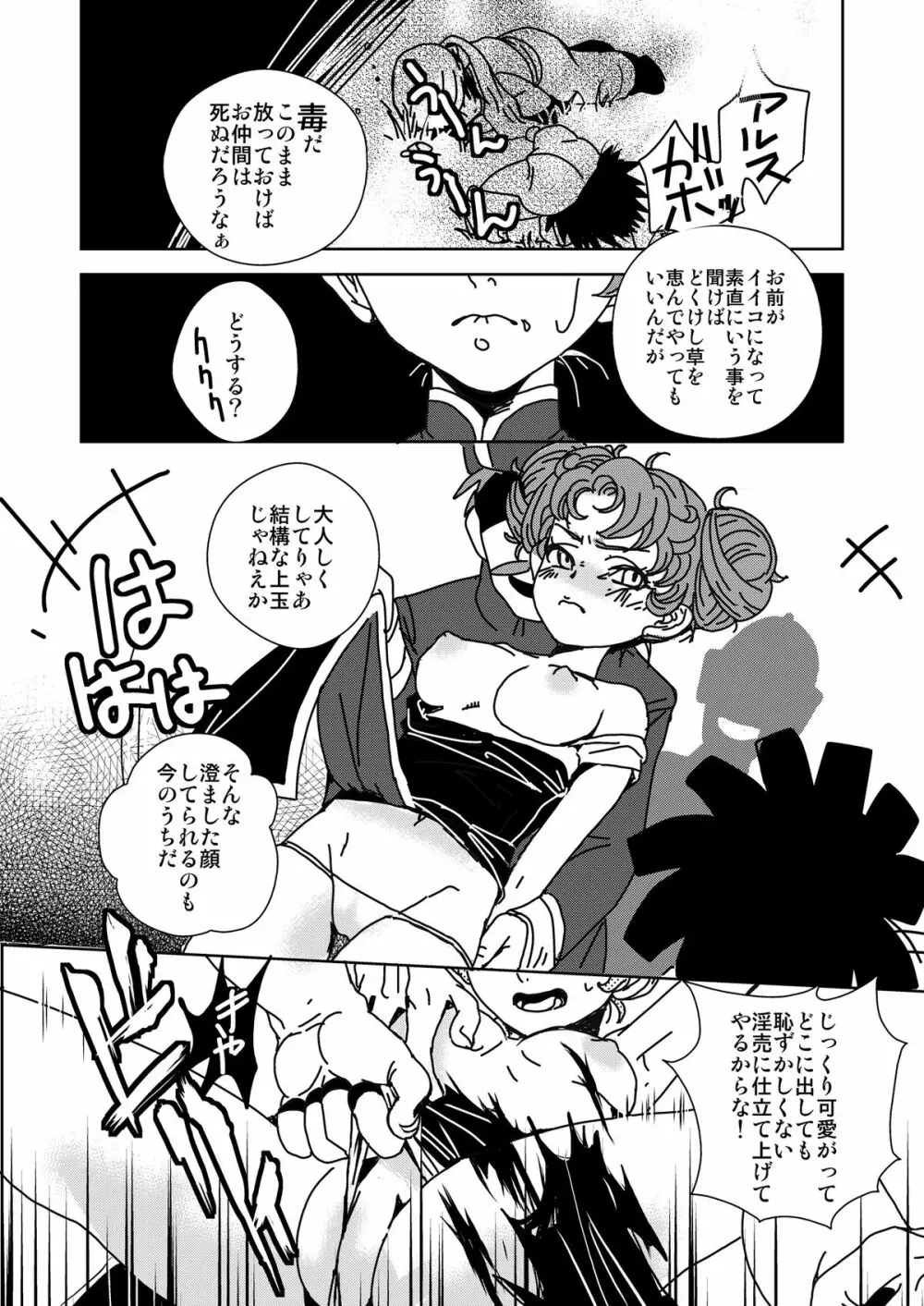 少女マリベルの冒険 - page11