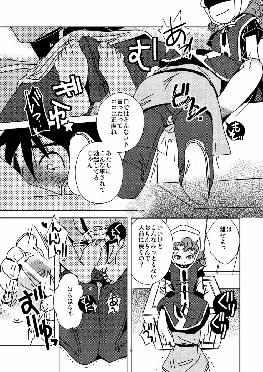 少女マリベルの冒険 - page7