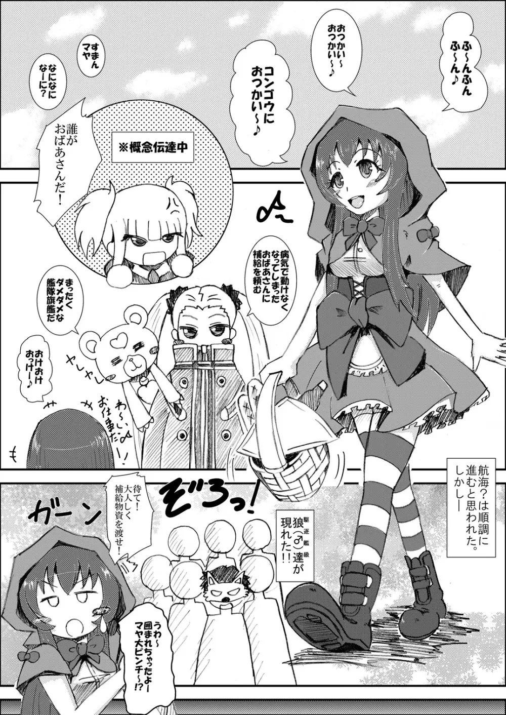 従順洋艦赤ずきんマヤ♪ - page2