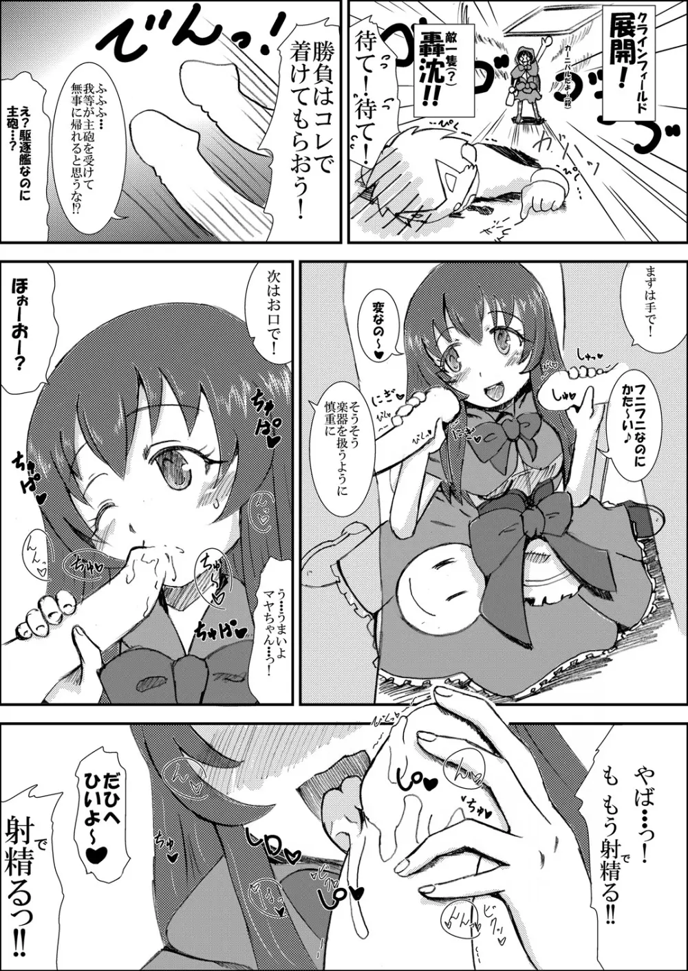 従順洋艦赤ずきんマヤ♪ - page3