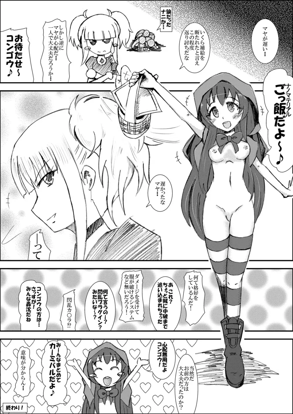 従順洋艦赤ずきんマヤ♪ - page7