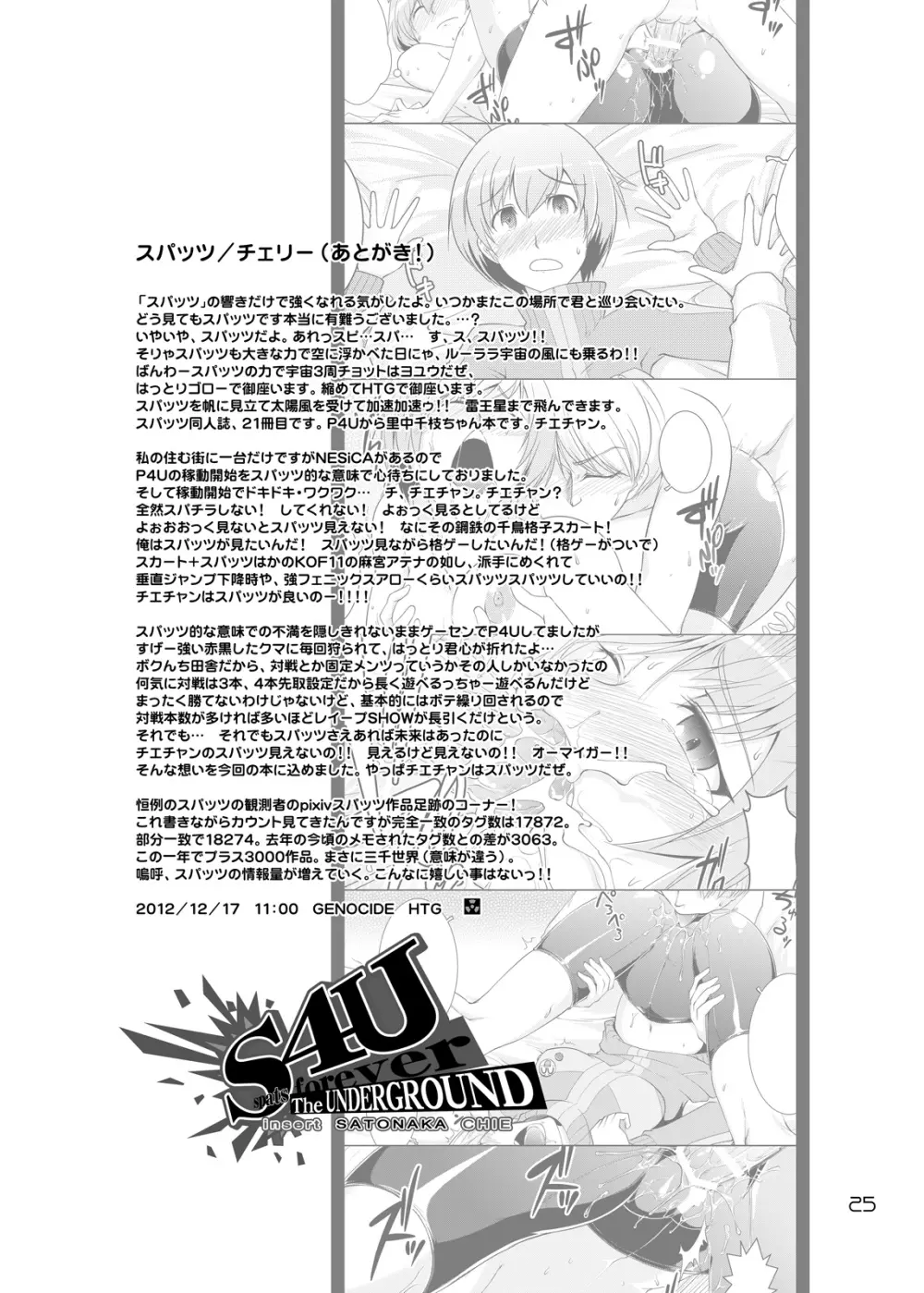 S4U スパッツフォーエバー ジ・アンダーグラウンド インサート 里中千枝 - page24