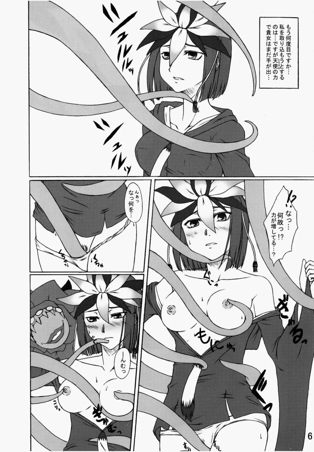 魔道結界・淫 - page5