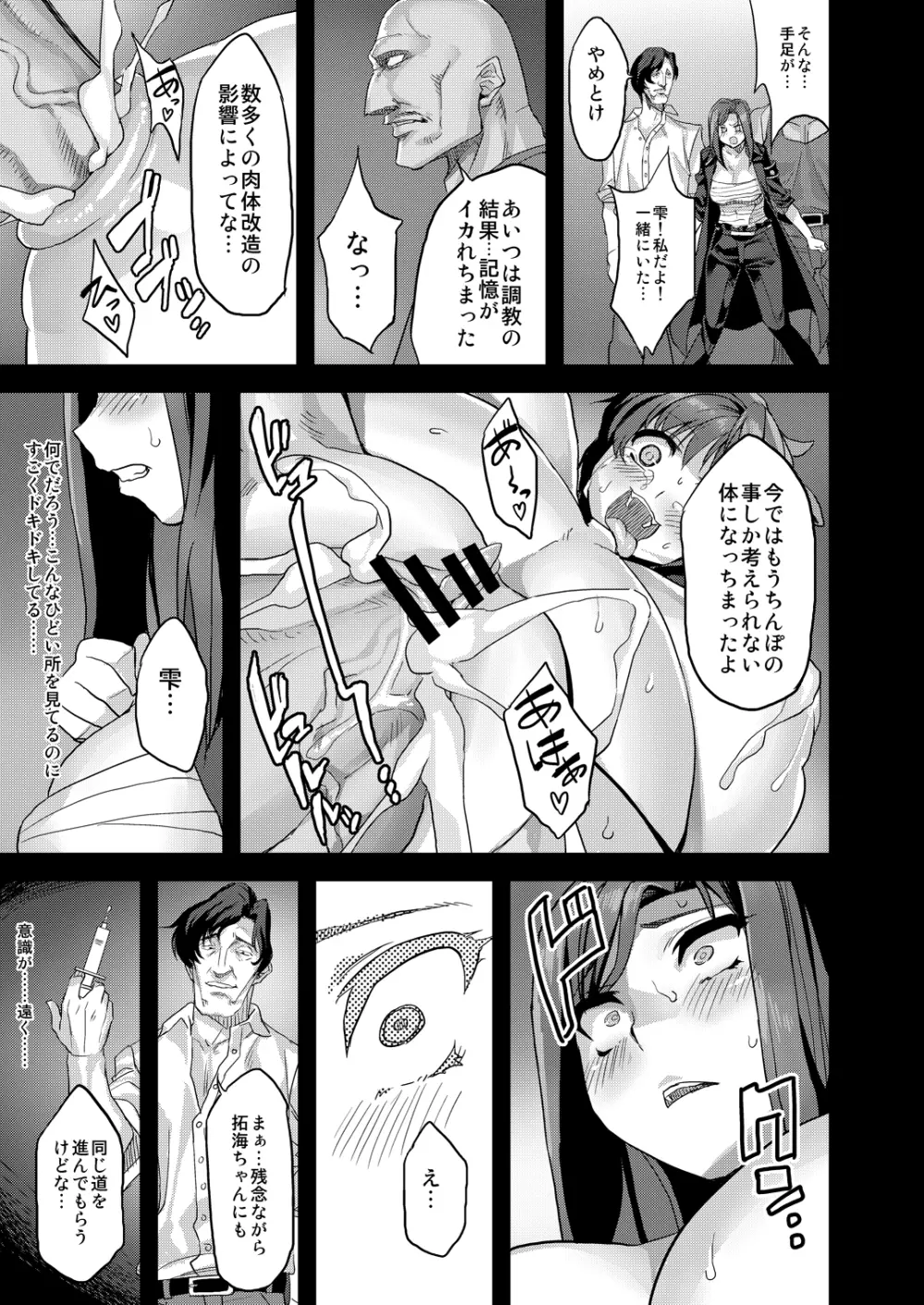 変態アイドル牧場 NEXT STAGE - page10