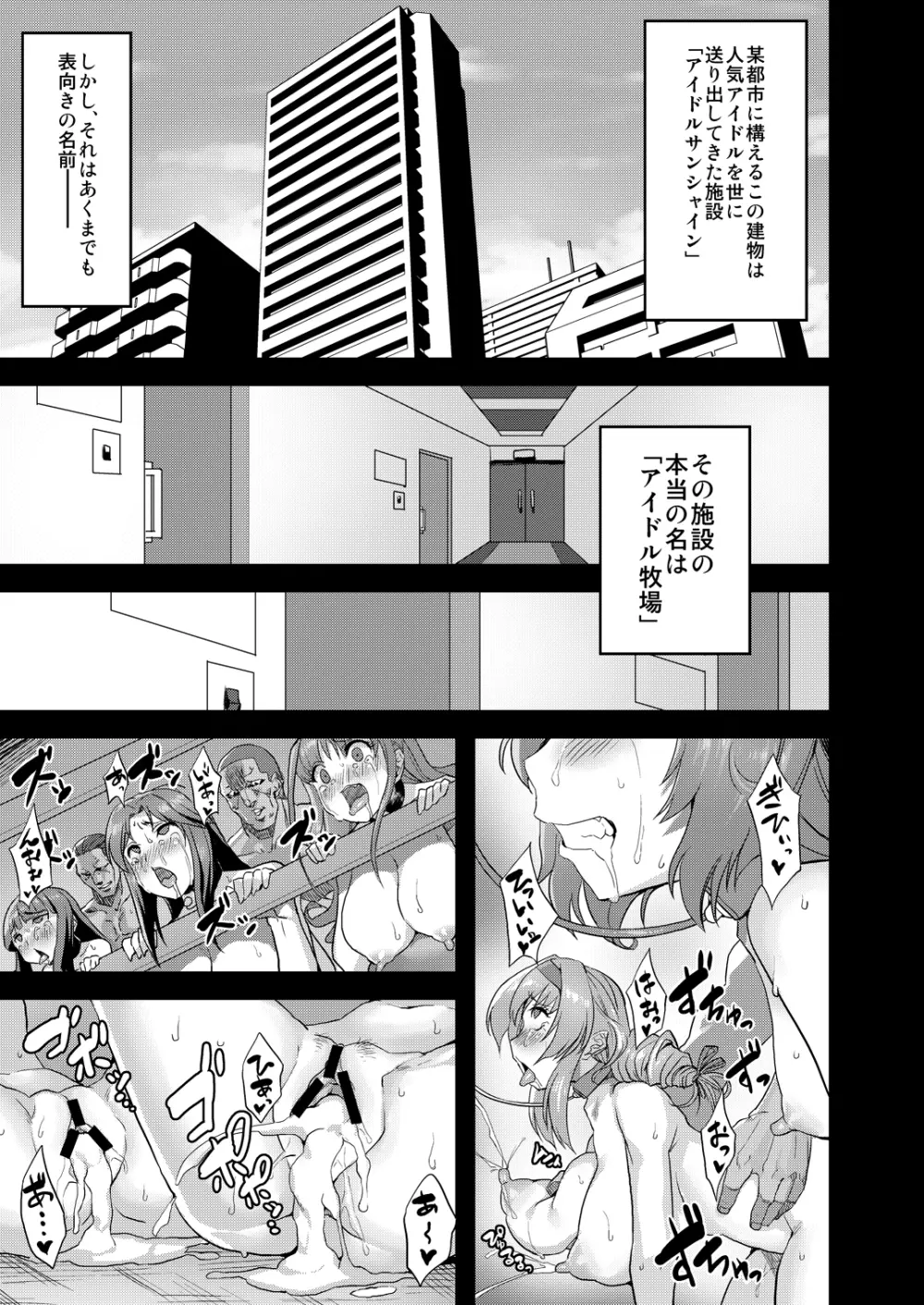 変態アイドル牧場 NEXT STAGE - page2