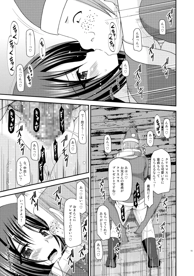 露出少女遊戯漆姦 - page13